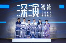 从左至右为：香港科技大学终身教授姚远、深演智能联合创始人兼COO谢鹏、深演智能创始人兼CEO黄晓南、深演智能CTO欧阳辰、哥伦比亚大学数据科学研究院（DSI）主任周以真教授、信通院云大所人工智能部主任孙明俊