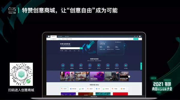 从创意商城到内容科技 特赞助力品牌内容战略升级