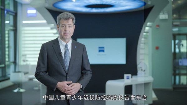 近视防控报告发布：蔡司联合多方共为中国儿童青少年打造清晰世界