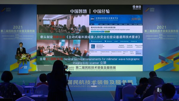 北京神目科技公司发布新一代毫米波人体安检门