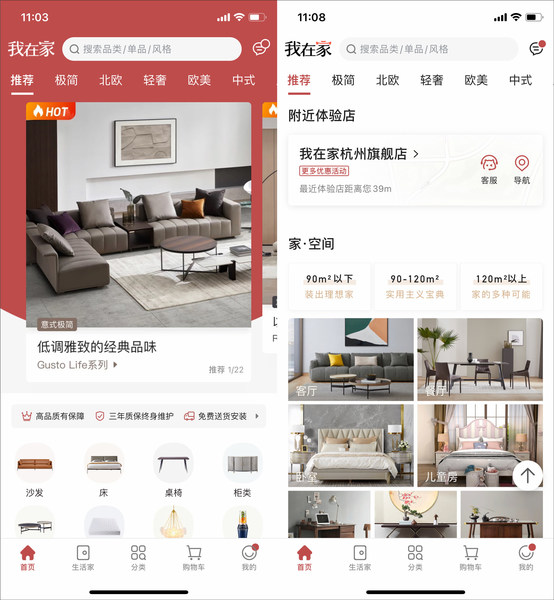 「我在家」服务升级，让家居购买“省·好·多”