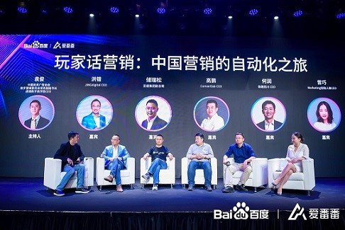中国智能营销云头部玩家齐聚爱番番，共话营销自动化