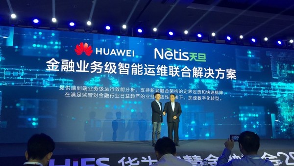 天旦出席华为智慧金融峰会2021，并发布联合解决方案