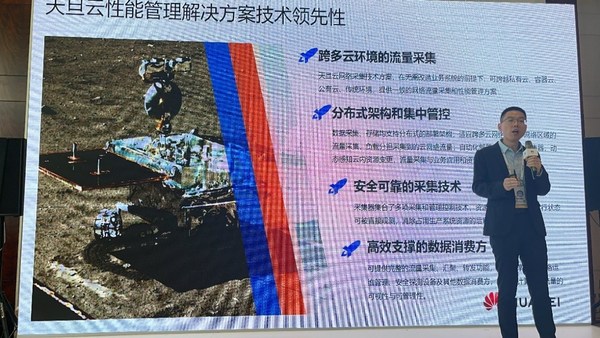 天旦出席华为智慧金融峰会2021，并发布联合解决方案