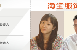 淘宝服饰